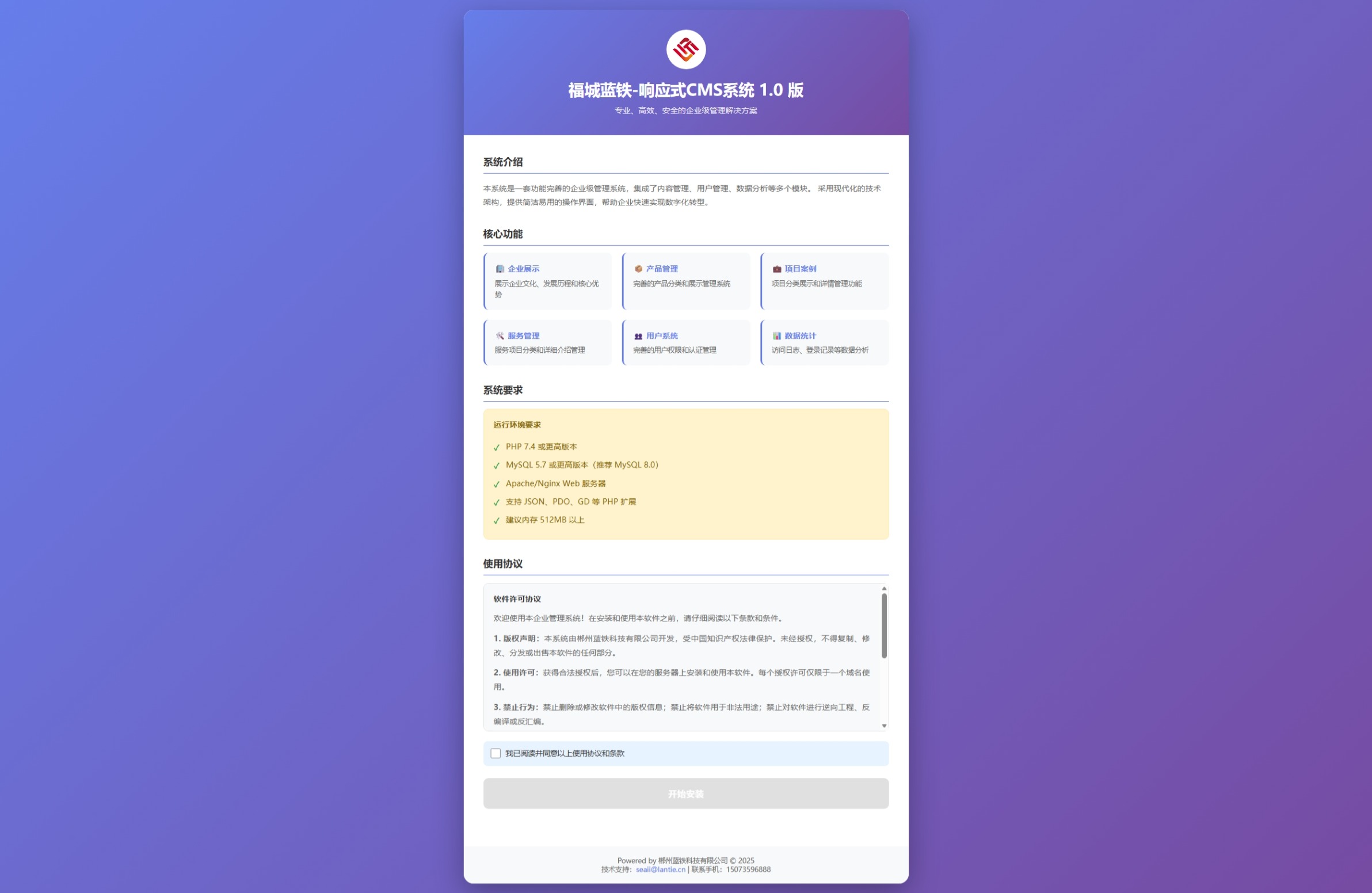 福城蓝铁-响应式CMS系统 V1.0 企业版