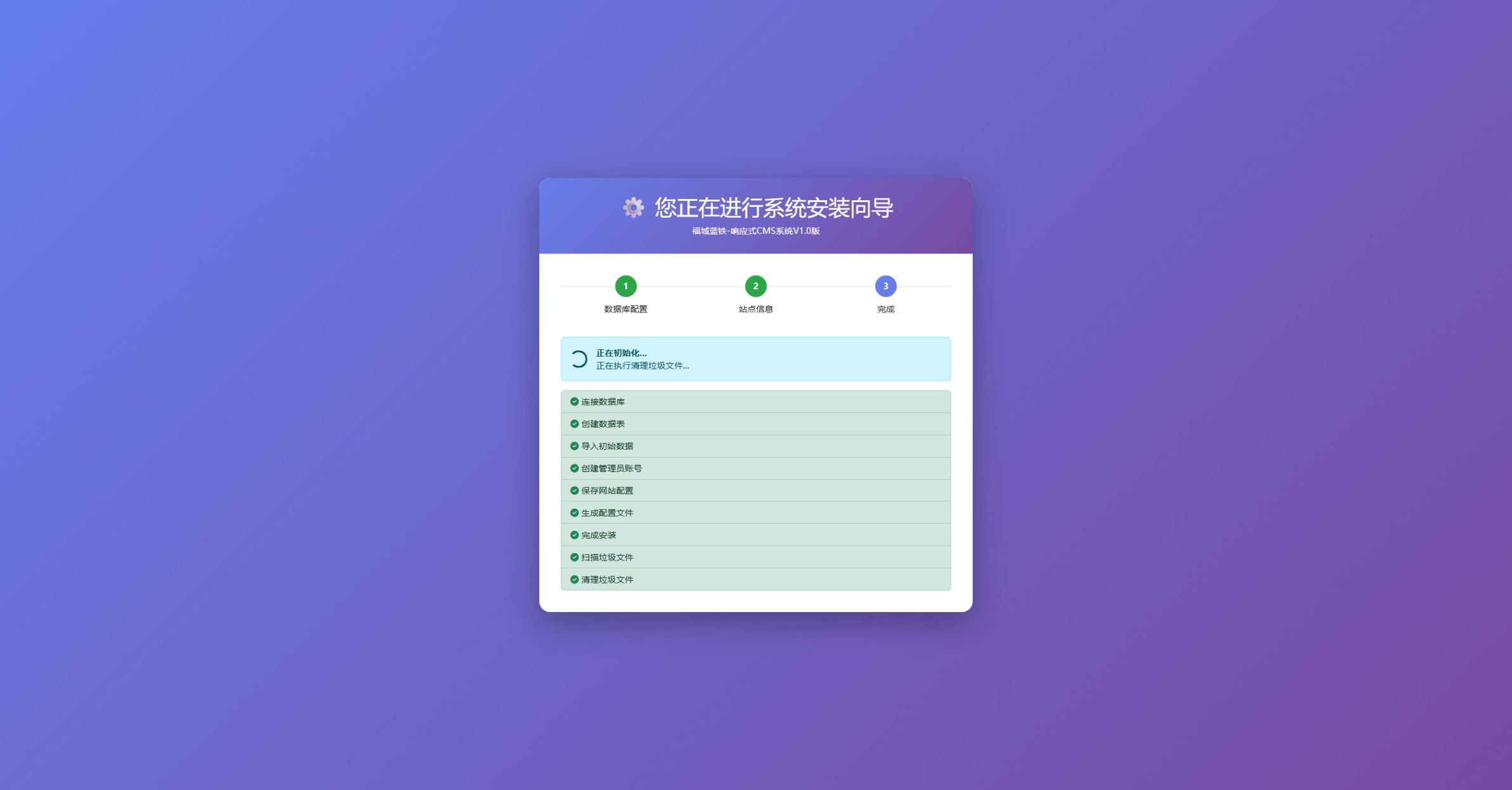 福城蓝铁-响应式CMS系统 V1.0 企业版