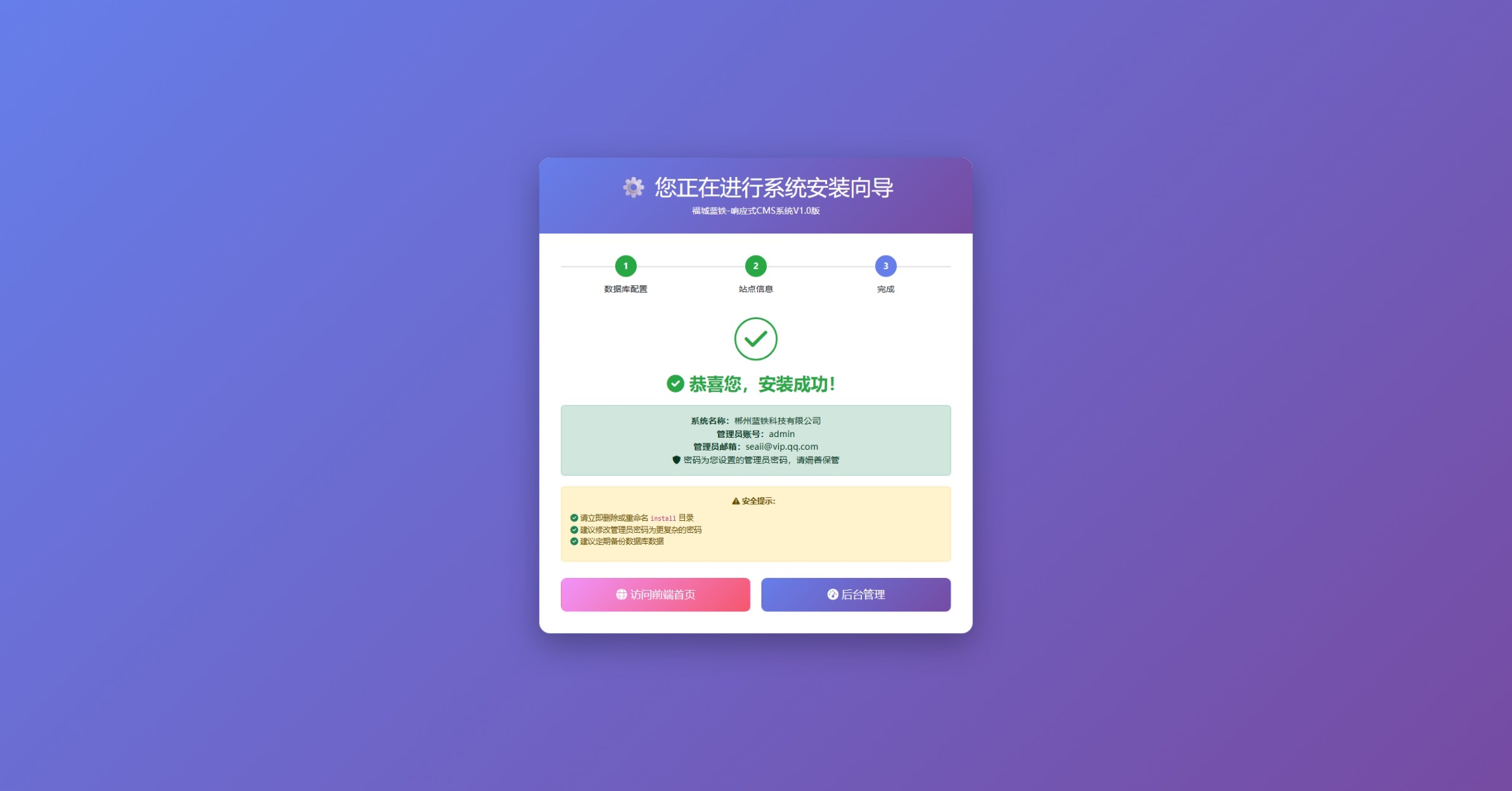 福城蓝铁-响应式CMS系统 V1.0 企业版
